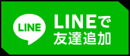 LINEバナー